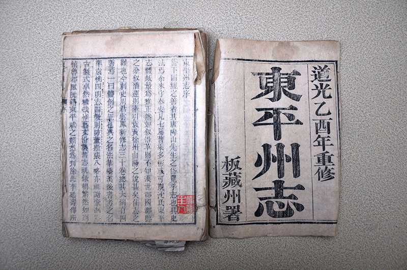 道光四年《东平州志》