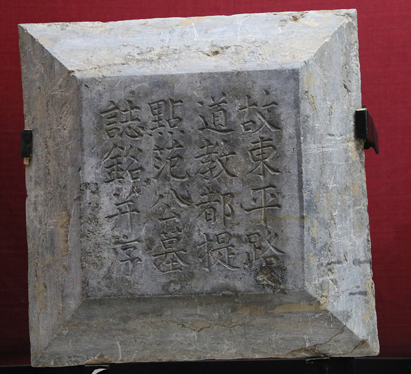 唐范义墓志